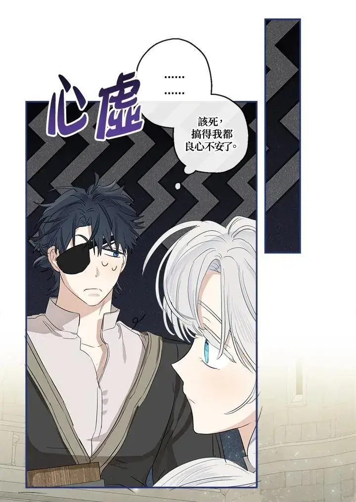 《伯爵家私生女的婚后生活》第56话图96