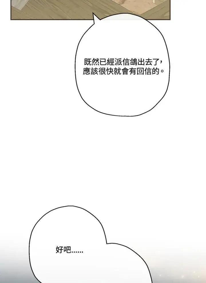 《伯爵家私生女的婚后生活》第57话图10