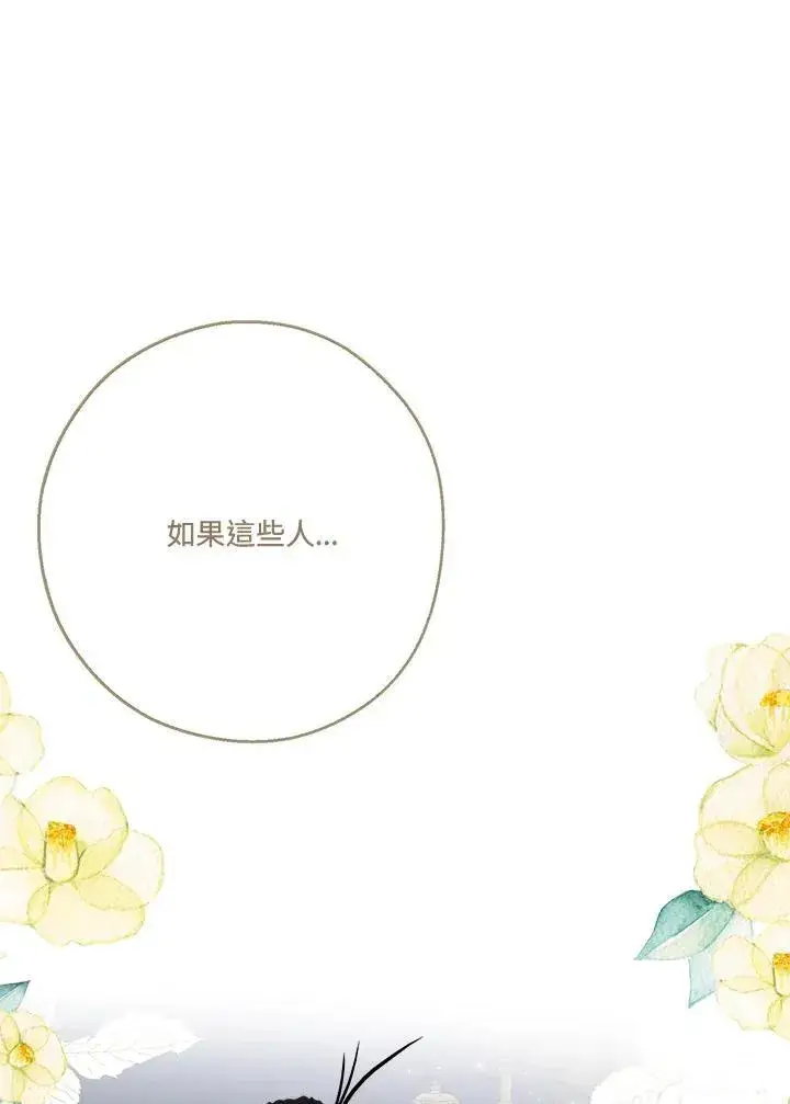 《伯爵家私生女的婚后生活》第57话图100