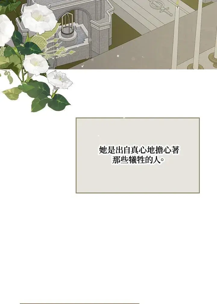 《伯爵家私生女的婚后生活》第57话图104