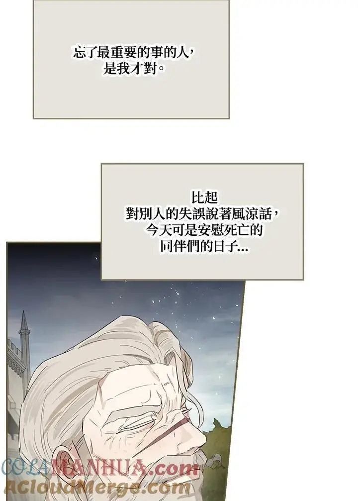 《伯爵家私生女的婚后生活》第57话图105