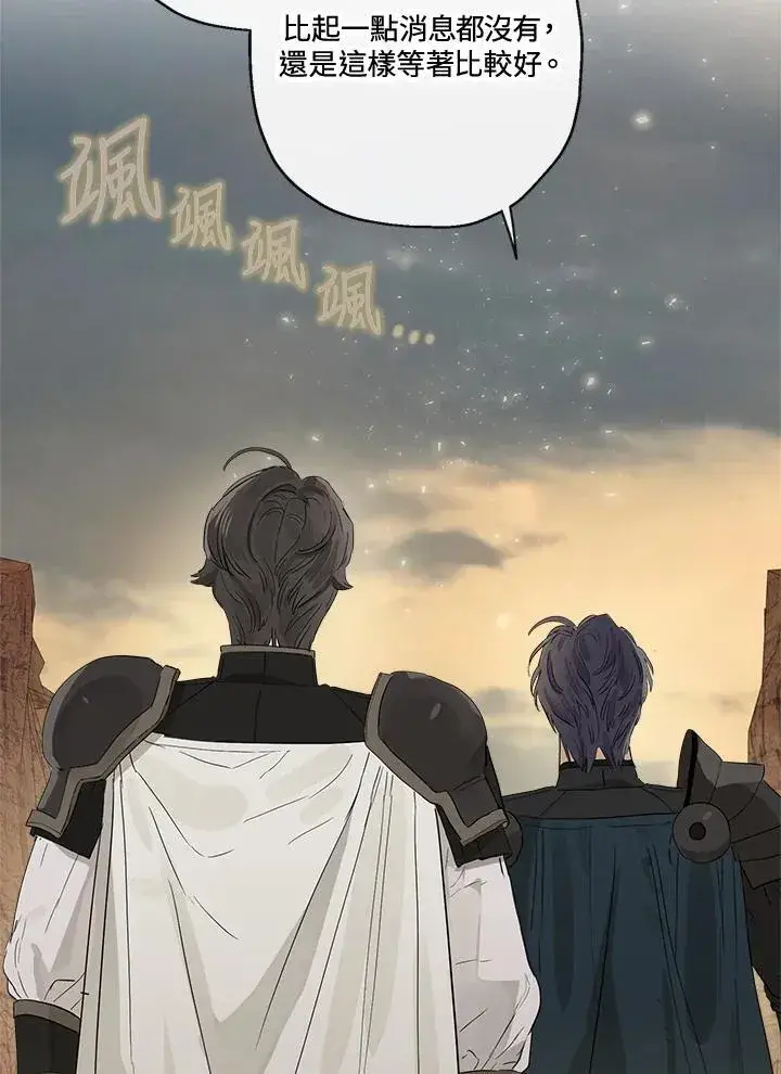 《伯爵家私生女的婚后生活》第57话图11