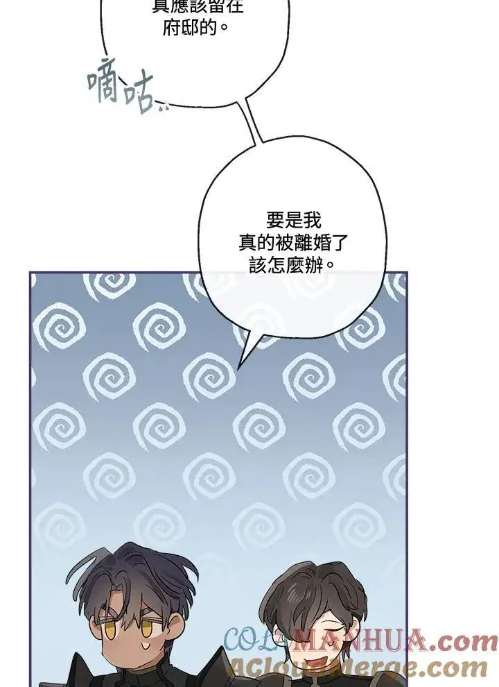 《伯爵家私生女的婚后生活》第57话图13