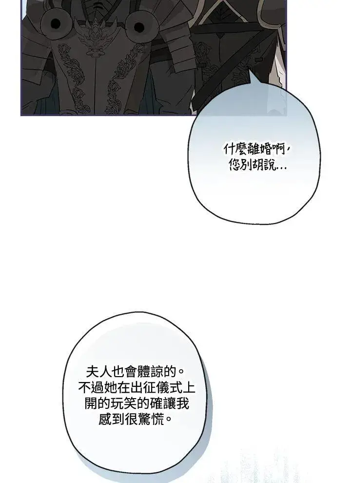 《伯爵家私生女的婚后生活》第57话图14