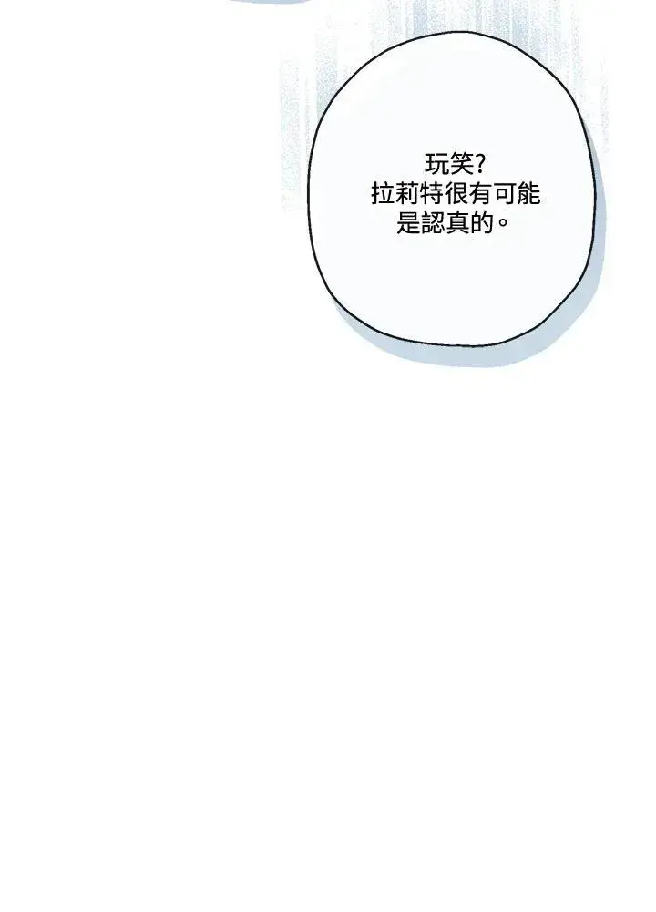 《伯爵家私生女的婚后生活》第57话图15