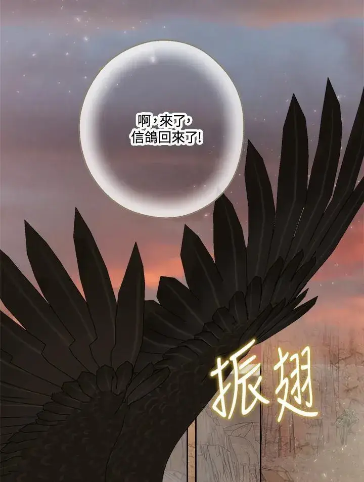 《伯爵家私生女的婚后生活》第57话图19