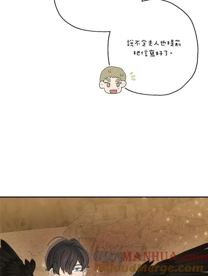 《伯爵家私生女的婚后生活》第57话图21