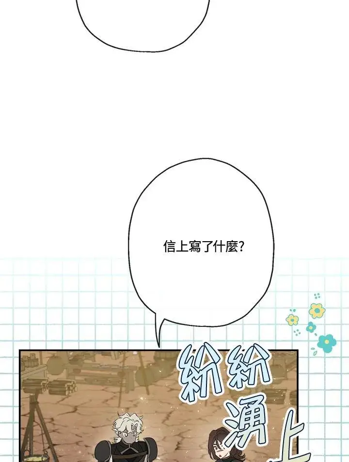 《伯爵家私生女的婚后生活》第57话图23