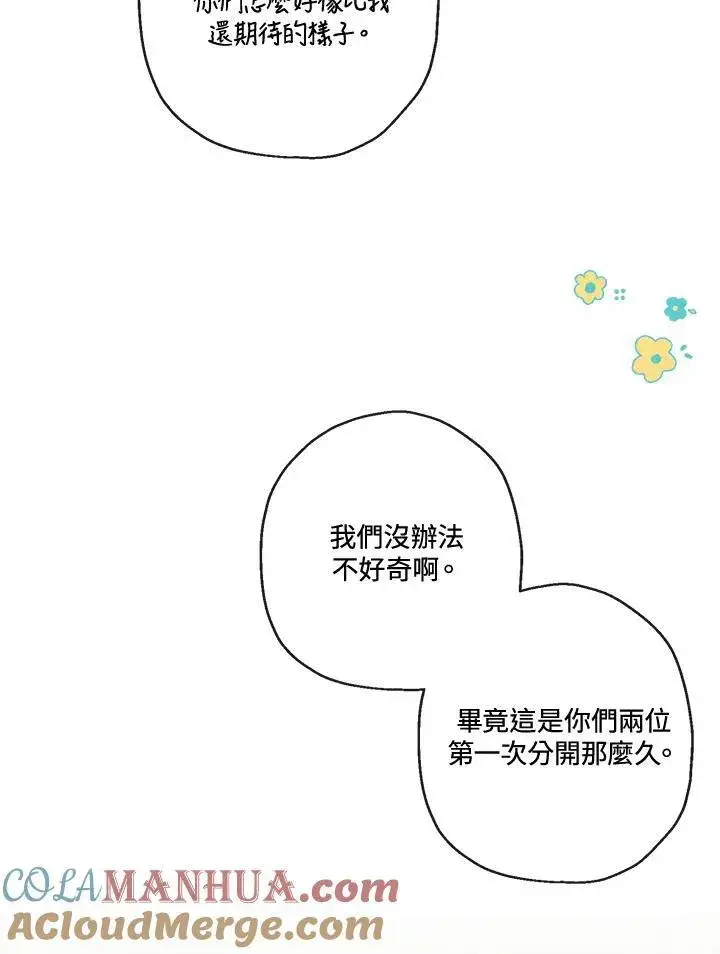 《伯爵家私生女的婚后生活》第57话图25