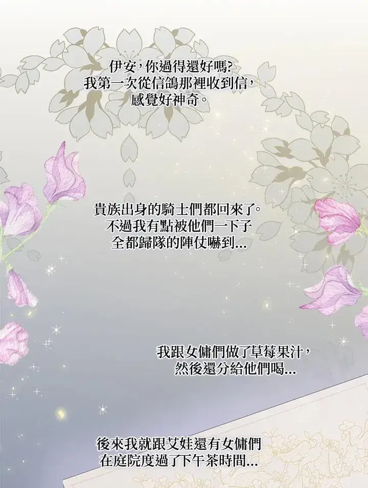 《伯爵家私生女的婚后生活》第57话图26