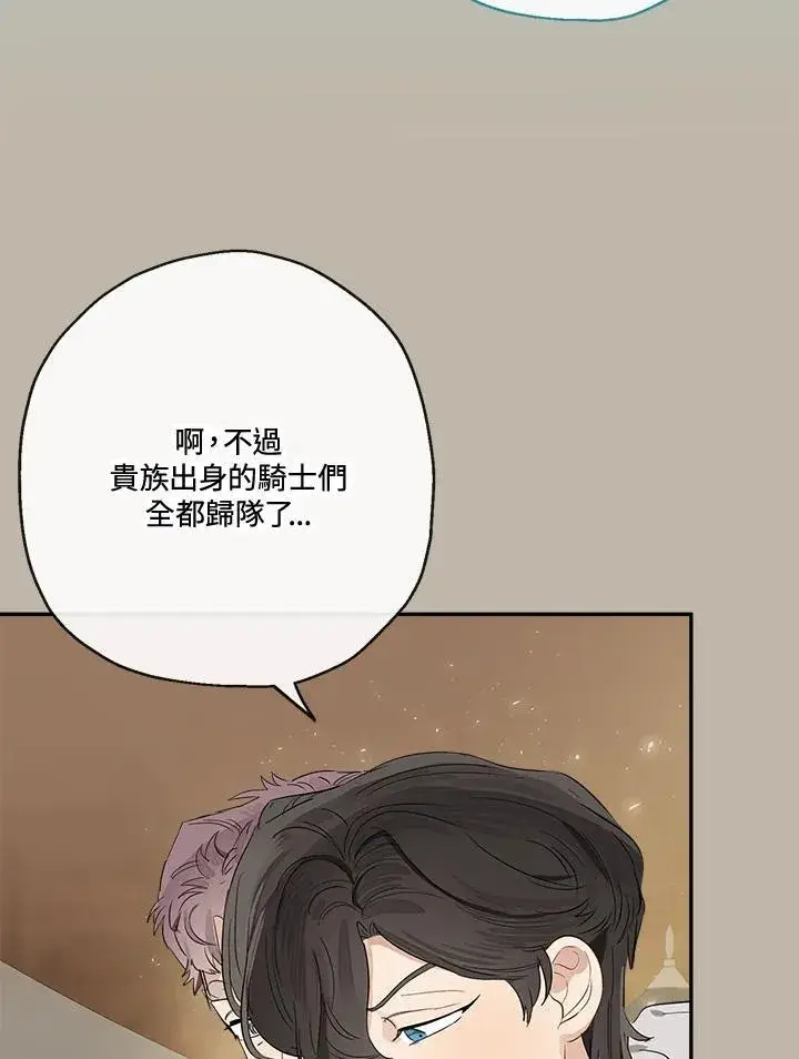 《伯爵家私生女的婚后生活》第57话图30