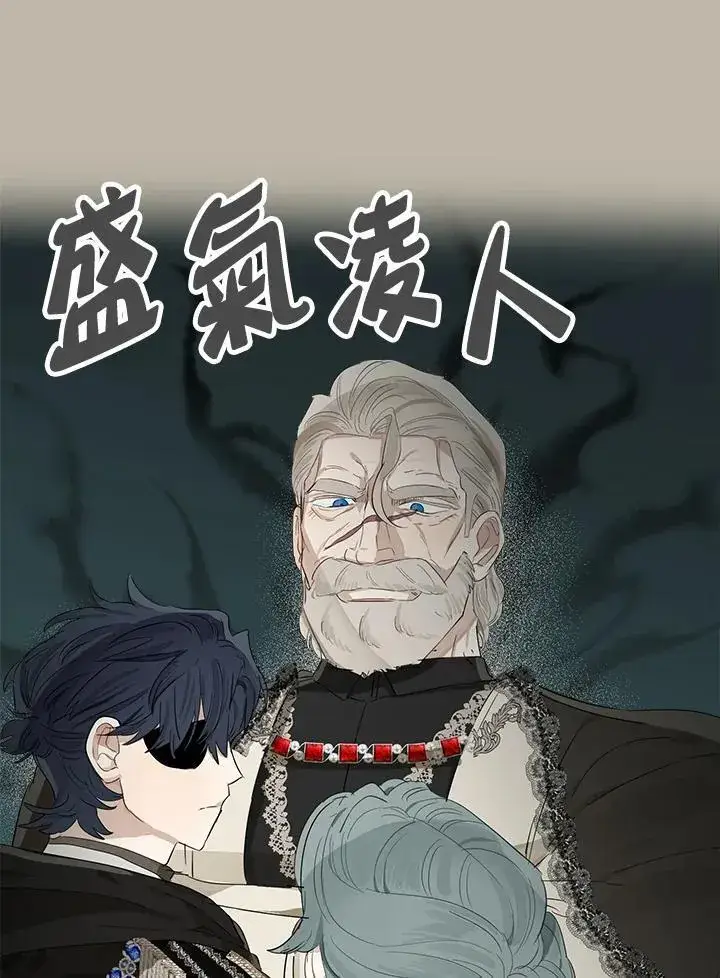 《伯爵家私生女的婚后生活》第57话图32