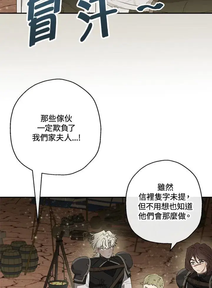 《伯爵家私生女的婚后生活》第57话图34