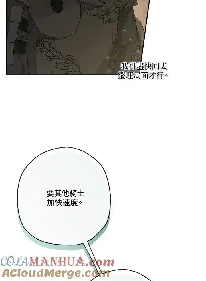 《伯爵家私生女的婚后生活》第57话图37