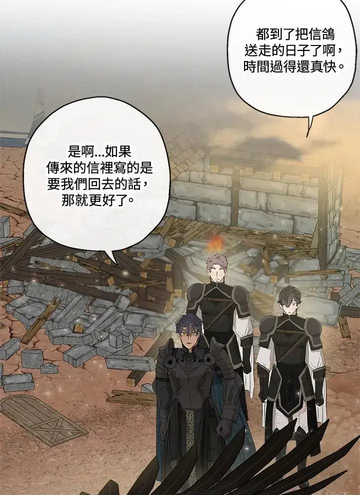 《伯爵家私生女的婚后生活》第57话图4