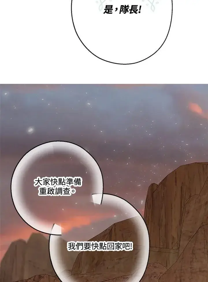 《伯爵家私生女的婚后生活》第57话图40
