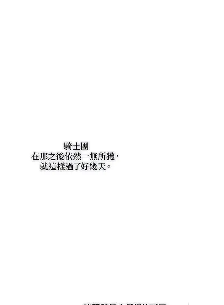 《伯爵家私生女的婚后生活》第57话图42