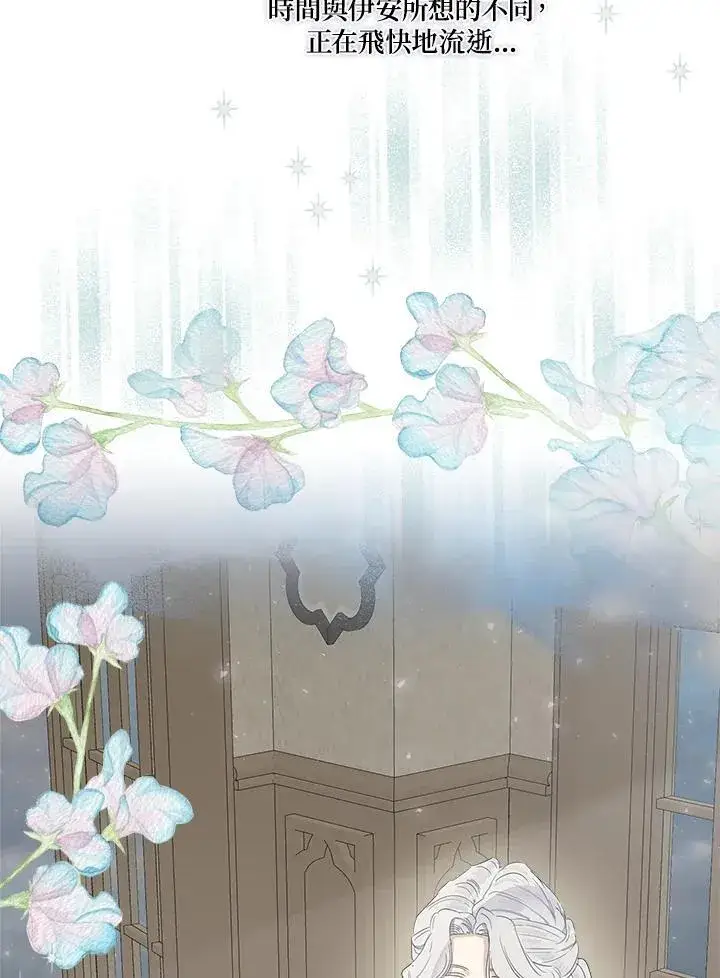 《伯爵家私生女的婚后生活》第57话图43