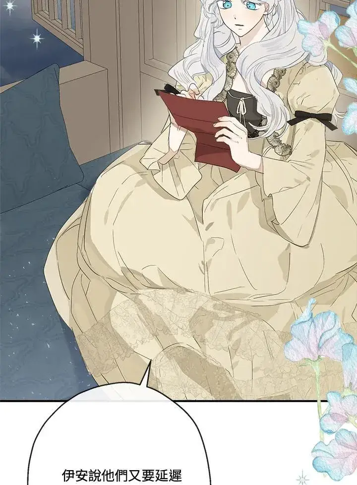 《伯爵家私生女的婚后生活》第57话图44