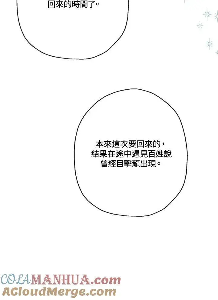 《伯爵家私生女的婚后生活》第57话图45