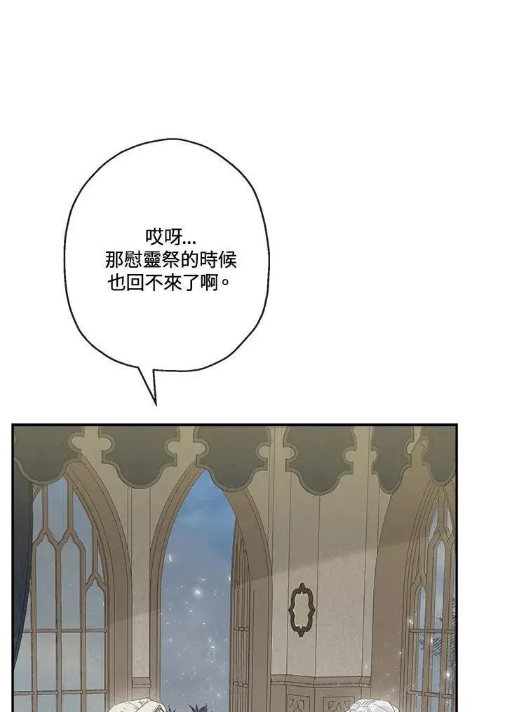 《伯爵家私生女的婚后生活》第57话图46