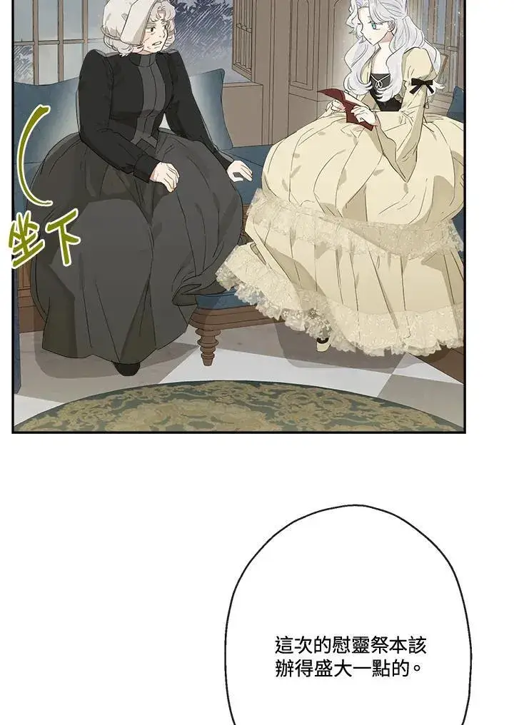《伯爵家私生女的婚后生活》第57话图47
