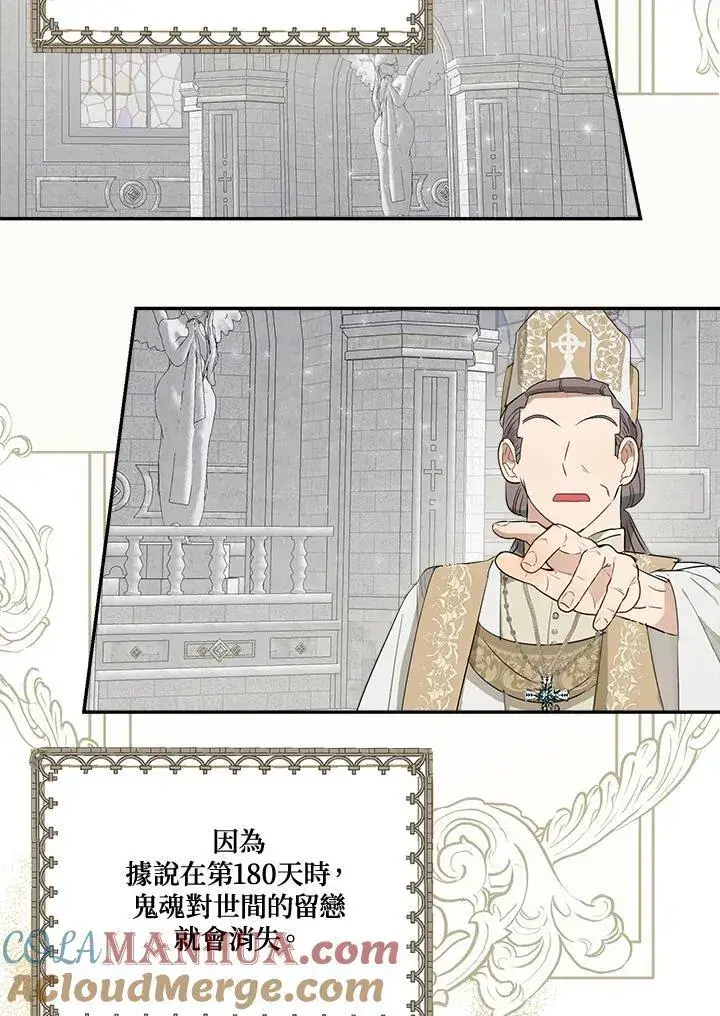 《伯爵家私生女的婚后生活》第57话图49