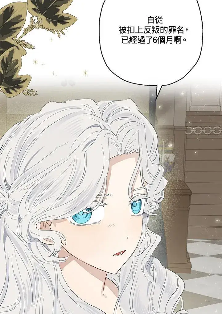 《伯爵家私生女的婚后生活》第57话图51