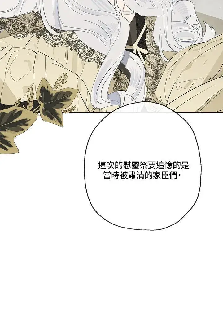 《伯爵家私生女的婚后生活》第57话图52