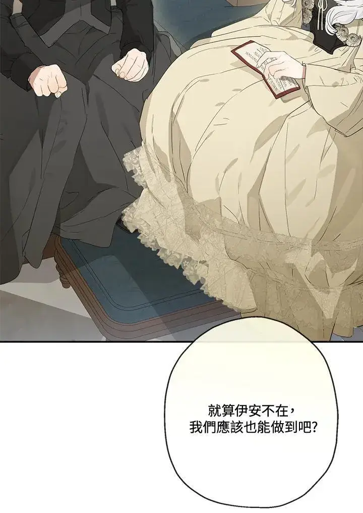 《伯爵家私生女的婚后生活》第57话图54