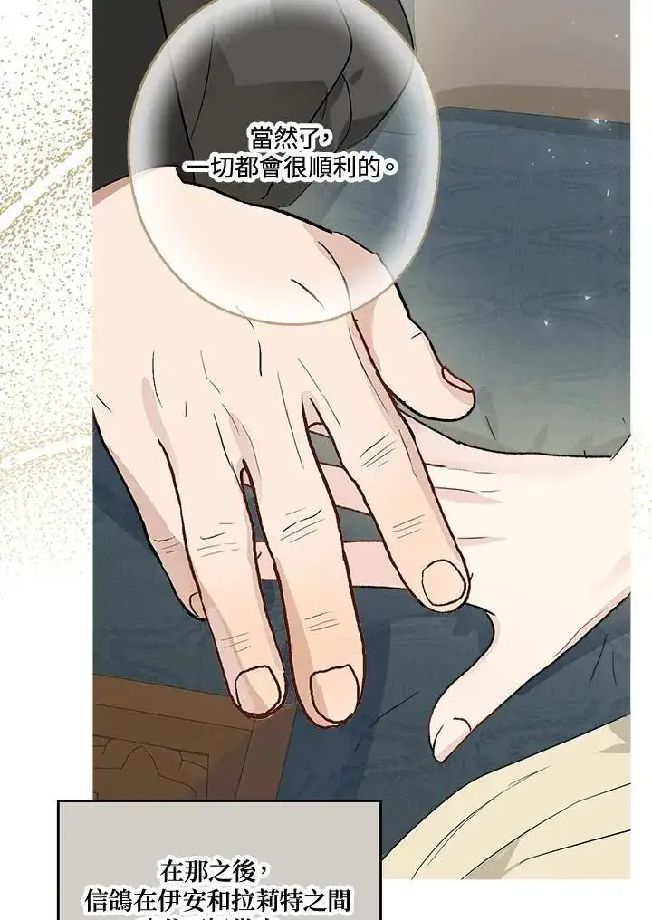 《伯爵家私生女的婚后生活》第57话图56