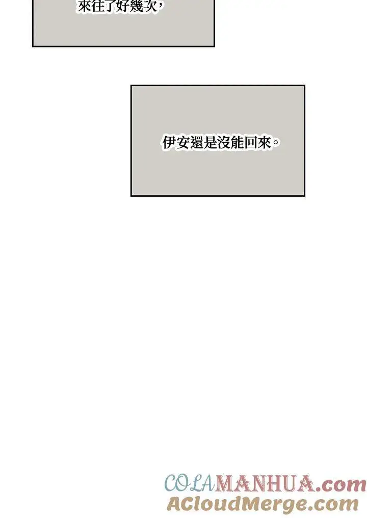 《伯爵家私生女的婚后生活》第57话图57