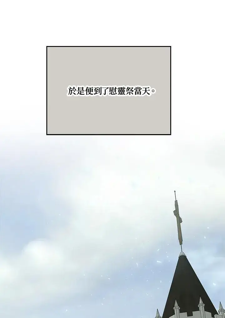 《伯爵家私生女的婚后生活》第57话图58