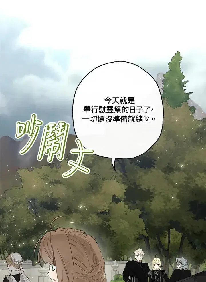 《伯爵家私生女的婚后生活》第57话图62