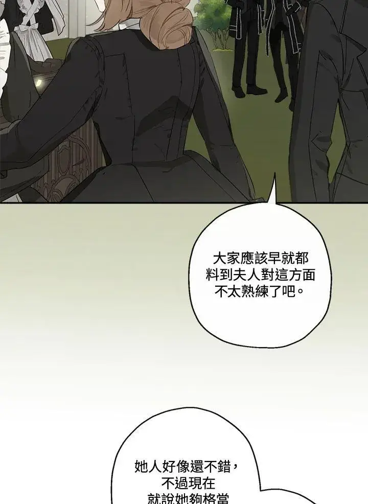 《伯爵家私生女的婚后生活》第57话图63