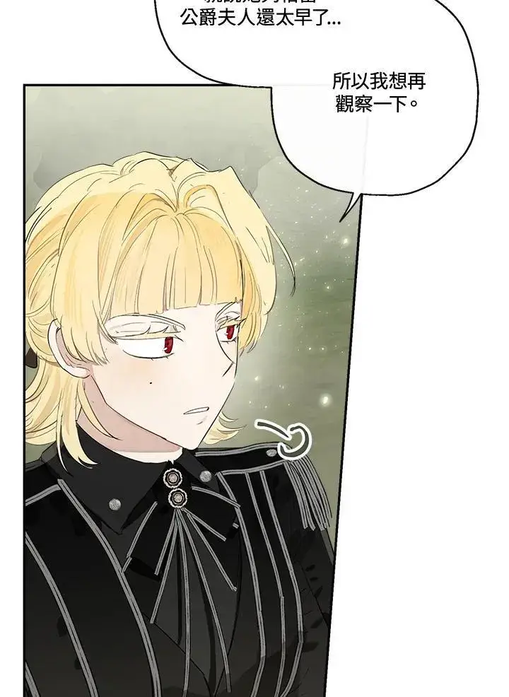 《伯爵家私生女的婚后生活》第57话图64