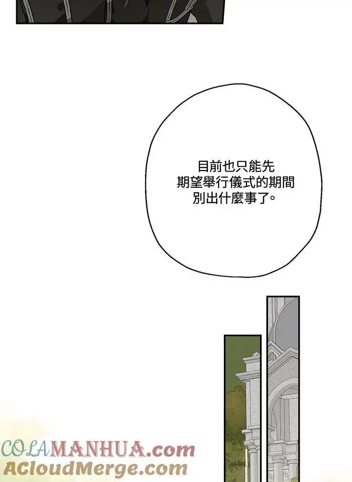 《伯爵家私生女的婚后生活》第57话图65