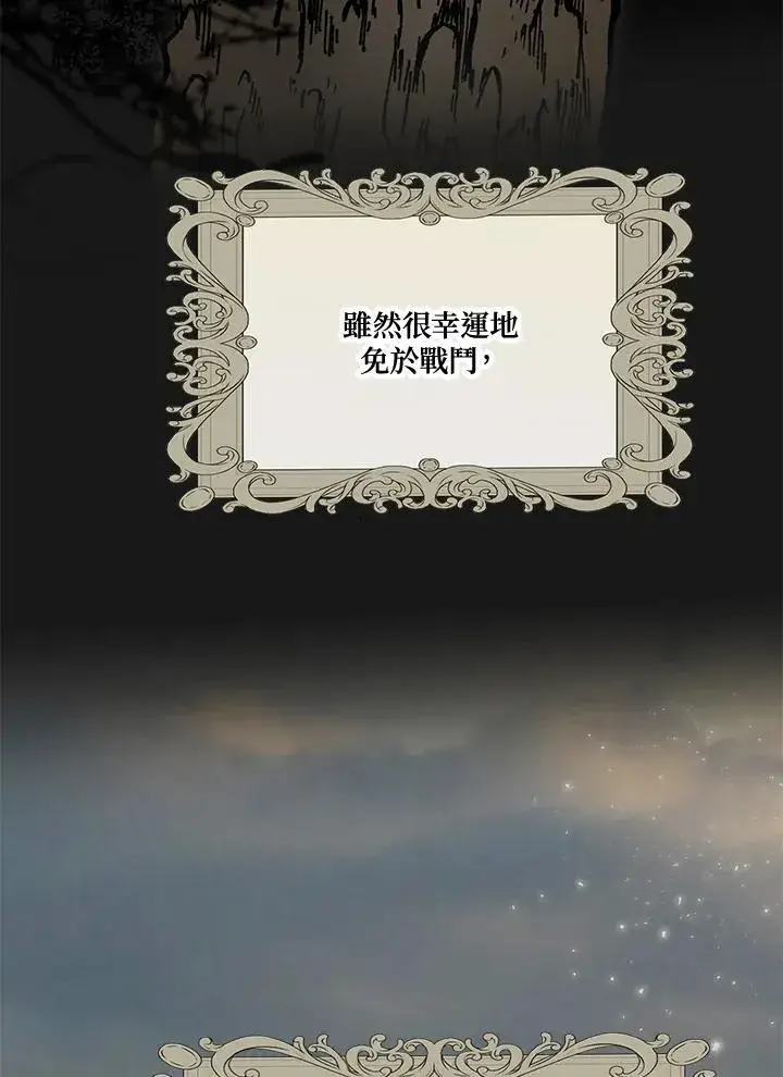 《伯爵家私生女的婚后生活》第57话图7