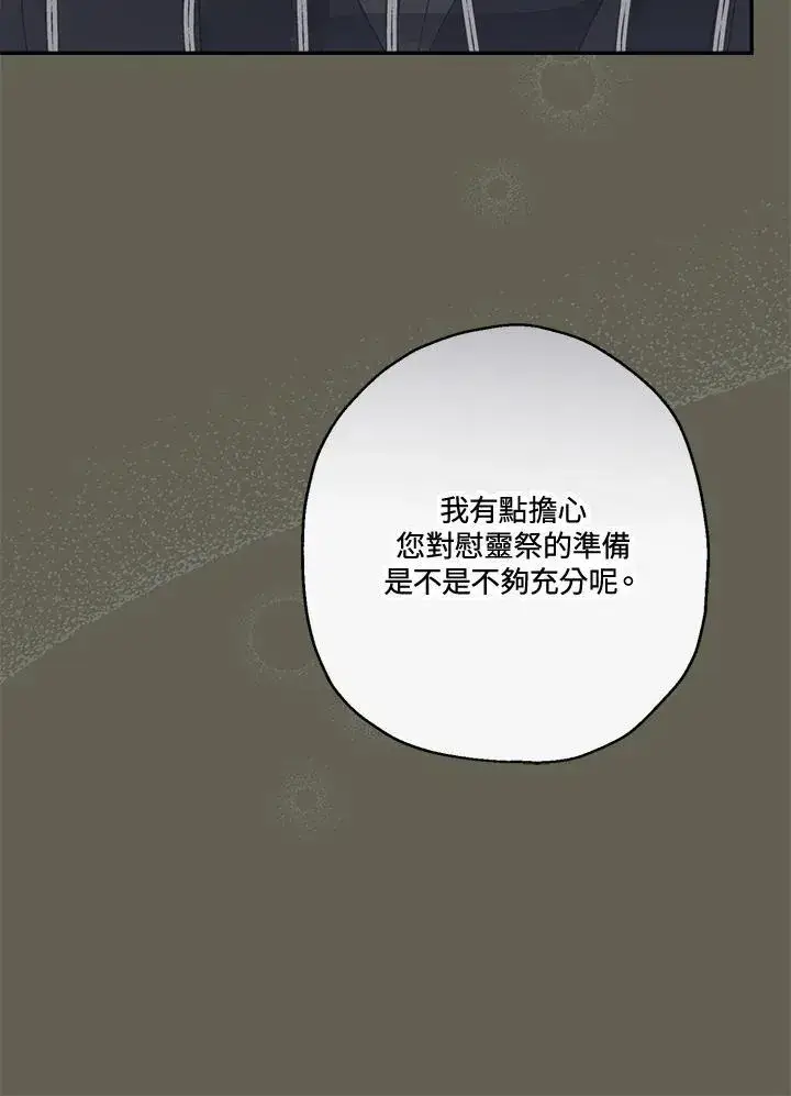《伯爵家私生女的婚后生活》第57话图71