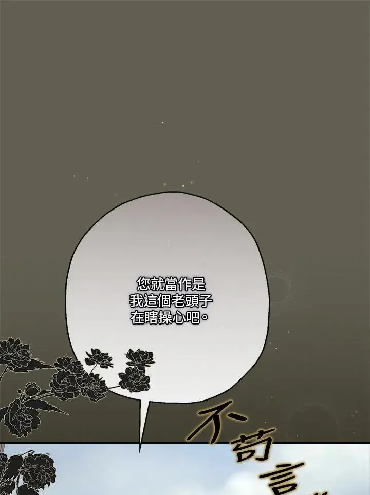 《伯爵家私生女的婚后生活》第57话图72