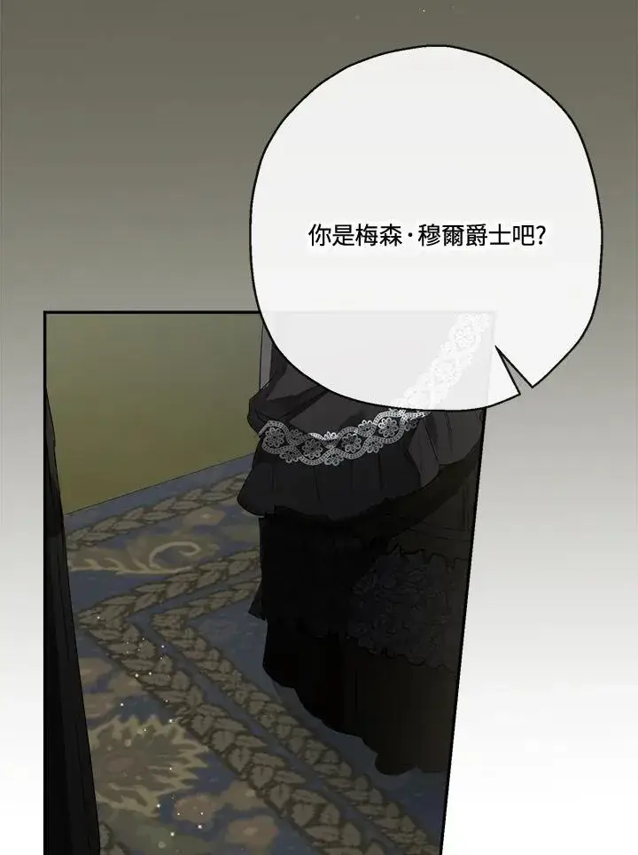 《伯爵家私生女的婚后生活》第57话图75