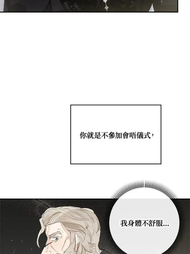 《伯爵家私生女的婚后生活》第57话图78