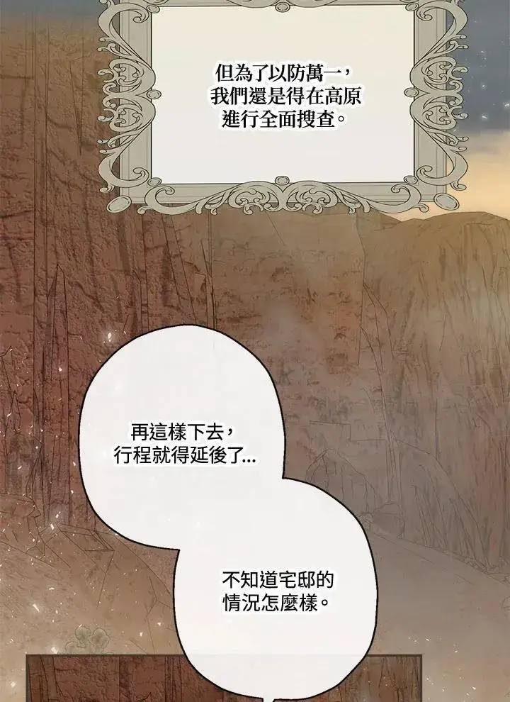 《伯爵家私生女的婚后生活》第57话图8