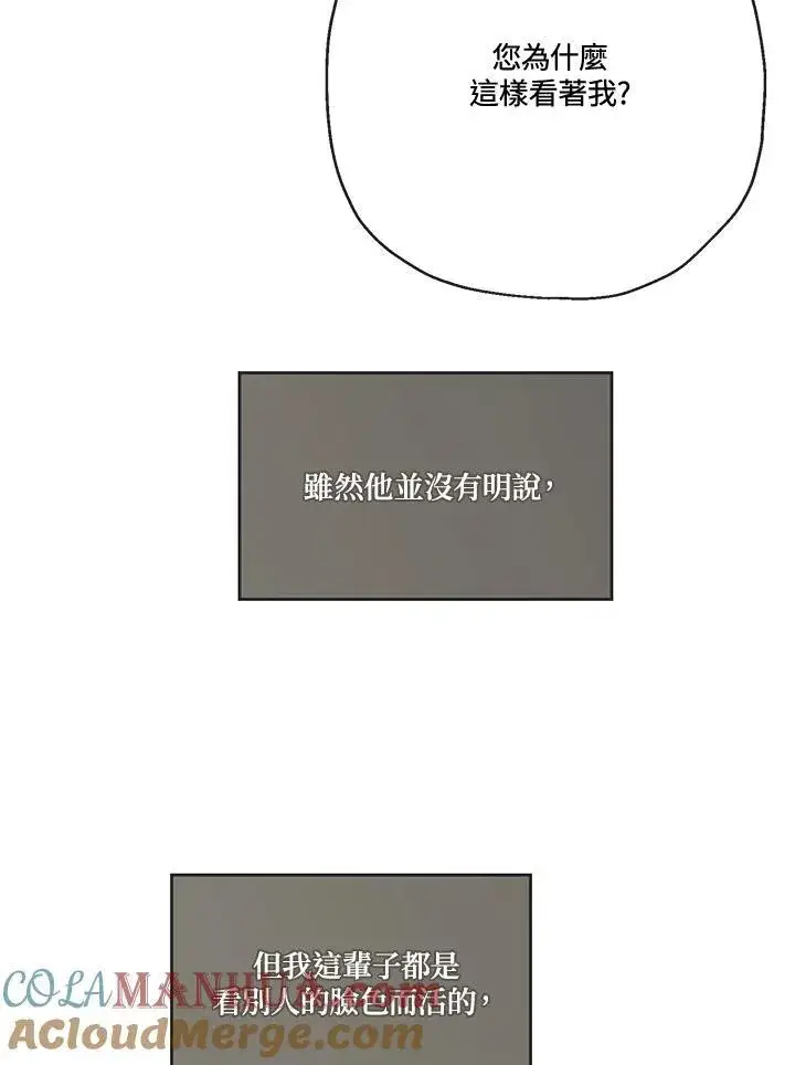 《伯爵家私生女的婚后生活》第57话图81
