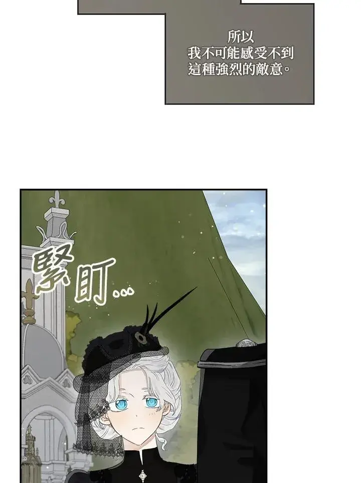《伯爵家私生女的婚后生活》第57话图82