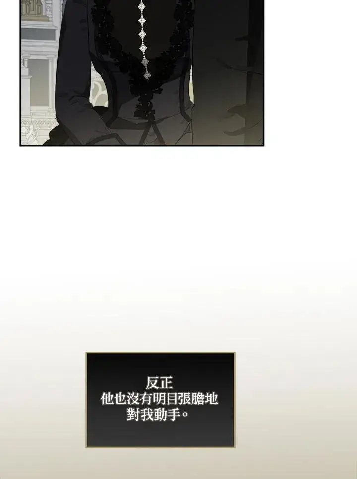 《伯爵家私生女的婚后生活》第57话图83