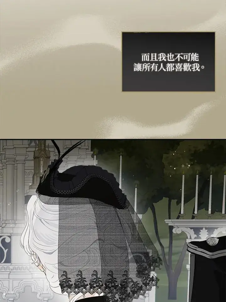 《伯爵家私生女的婚后生活》第57话图84
