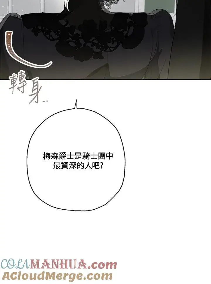 《伯爵家私生女的婚后生活》第57话图85