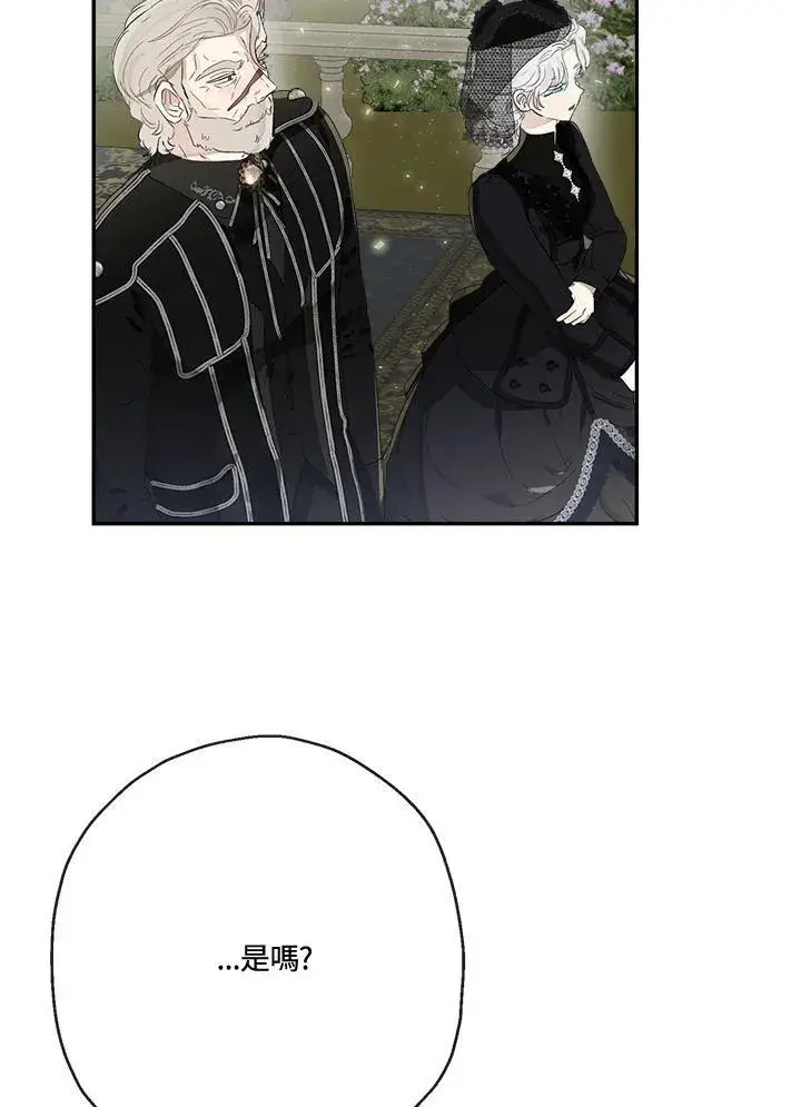 《伯爵家私生女的婚后生活》第57话图87