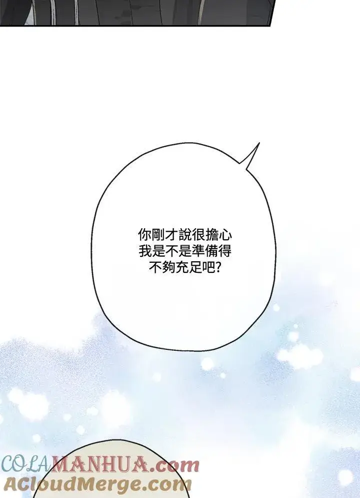 《伯爵家私生女的婚后生活》第57话图89